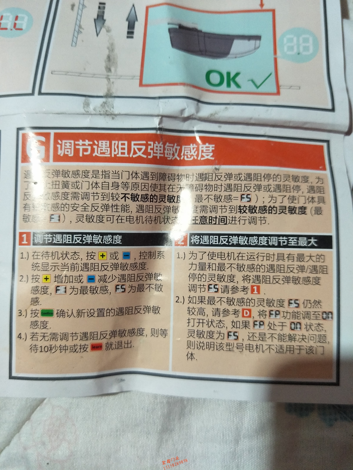 锐玛车库门电机说明书3